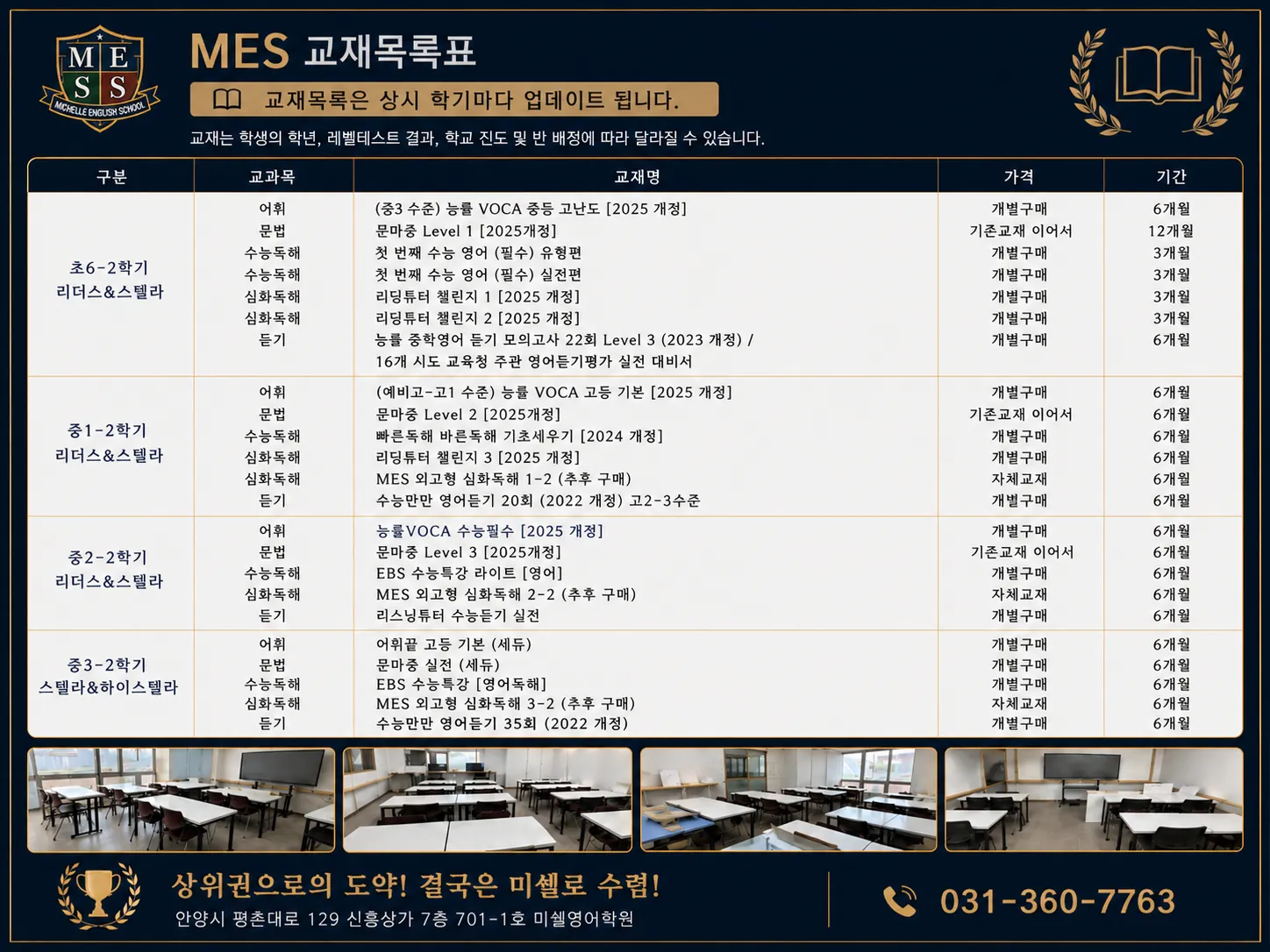 MES 2학기 교재목록표 안내 이미지