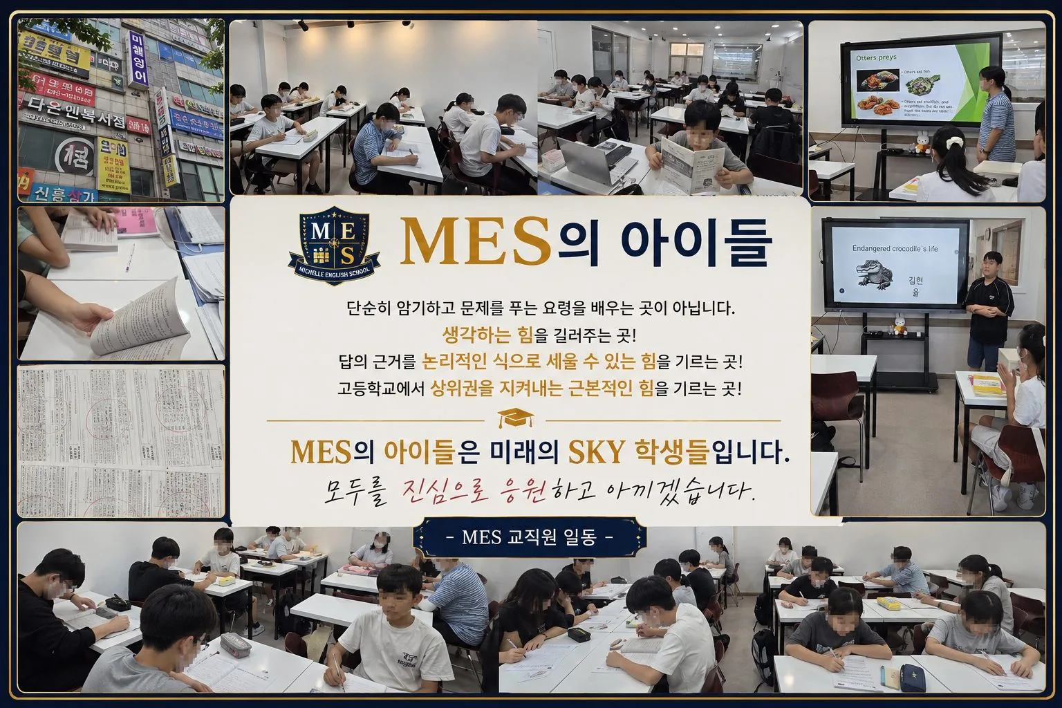 MES 원장 인사말 소개 이미지
