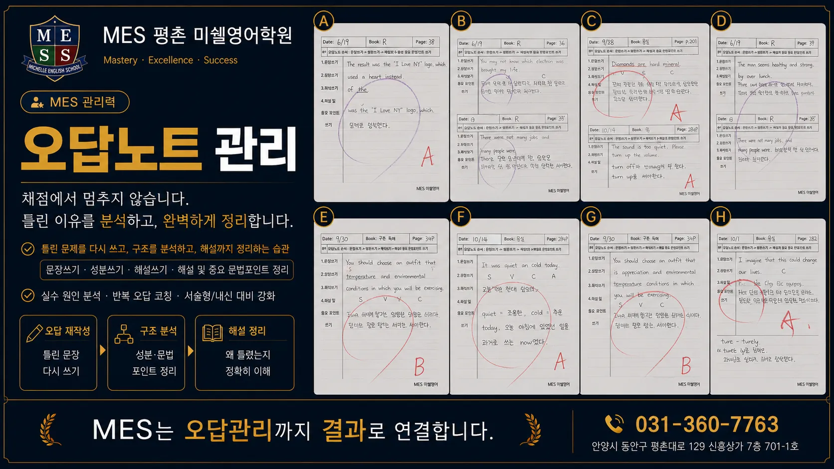 MES 오답노트 관리 이미지