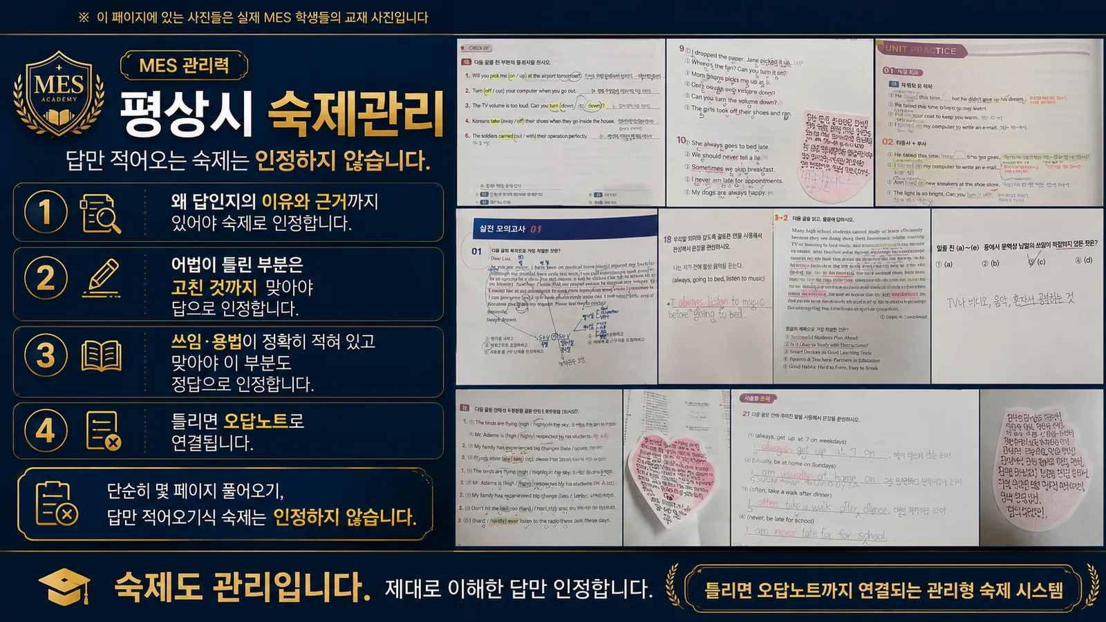 MES 평상시 숙제관리 이미지