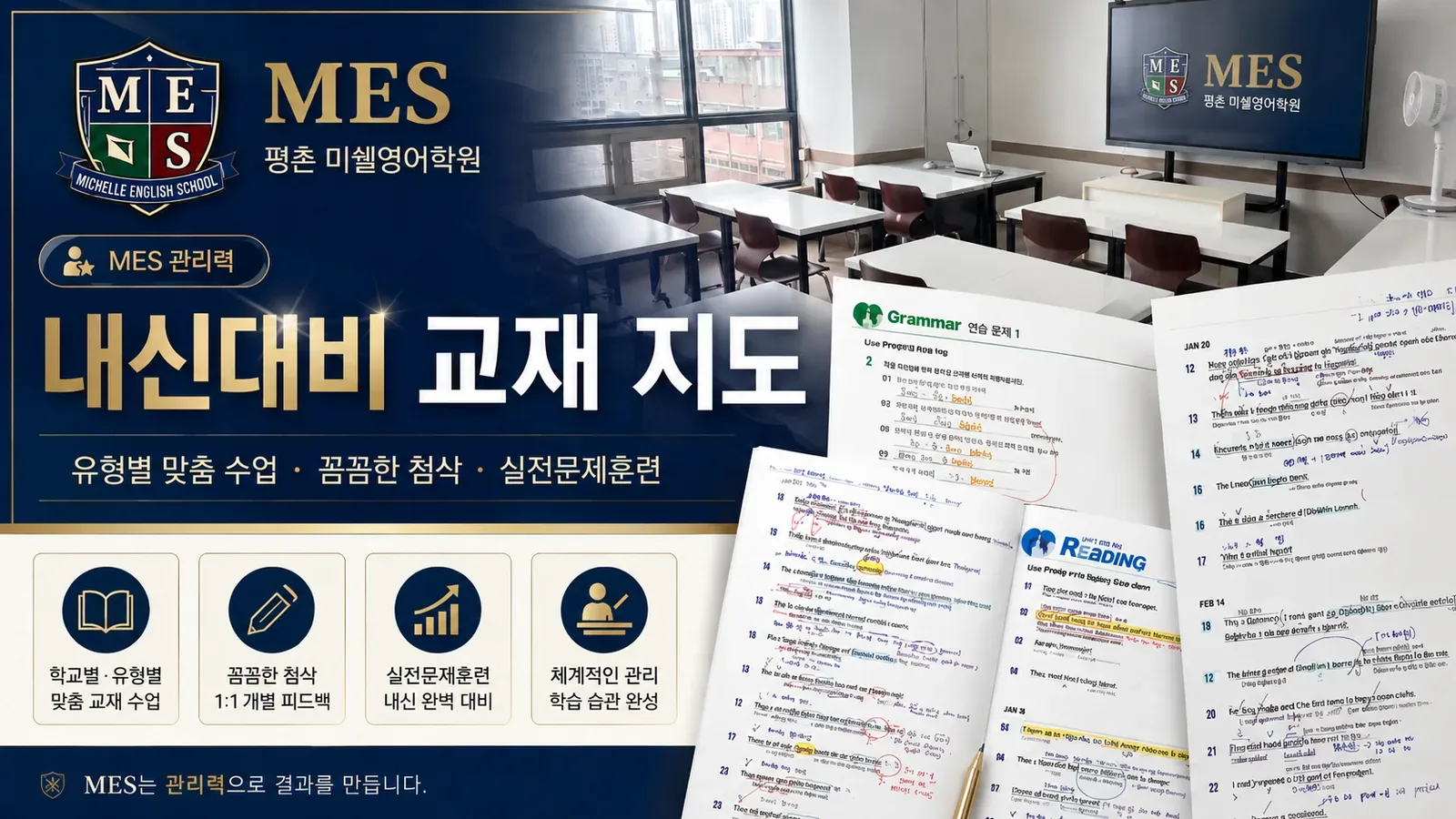 MES 내신대비 교재 지도 이미지