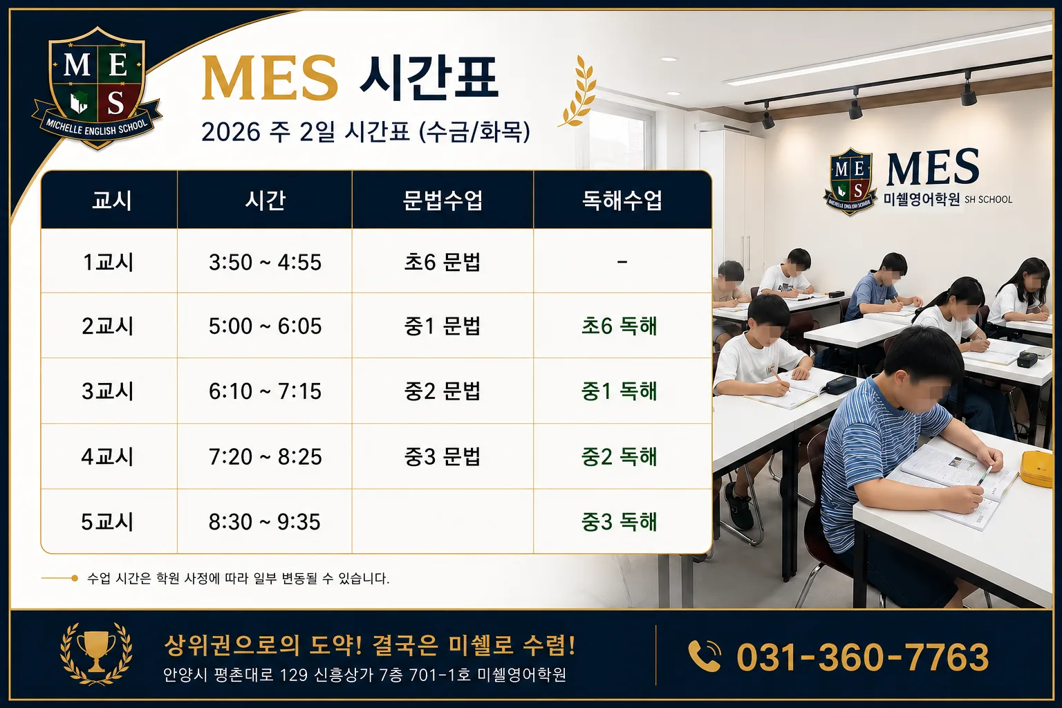 MES 2026 주2일 시간표 안내 이미지