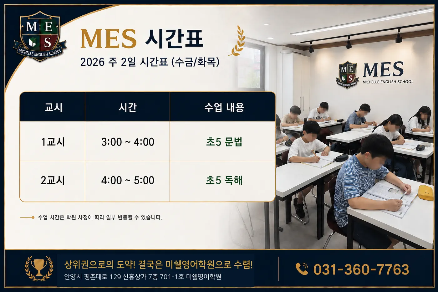 MES 초5 시간표 안내 이미지